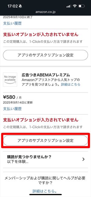 ABEMAプレミアム 解約　Amazon