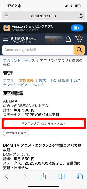 ABEMAプレミアム 解約　Amazon