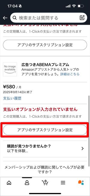 ABEMAプレミアム 解約　Amazon