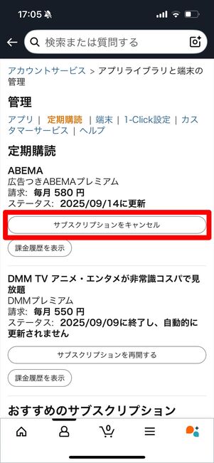 ABEMAプレミアム 解約　Amazon