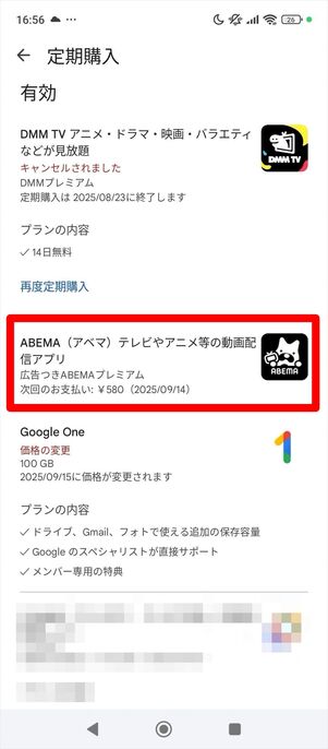 ABEMAプレミアム 解約　Google Play Store