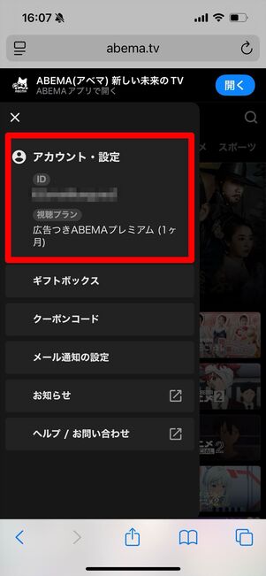 ABEMAプレミアム 解約