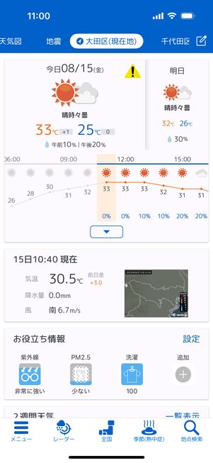 tenki.jp:ホーム画面