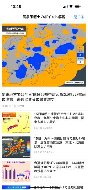 tenki.jp:気象予報士のポイント解説