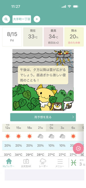 お天気JAPAN:シンプルでかわいらしいホーム画面