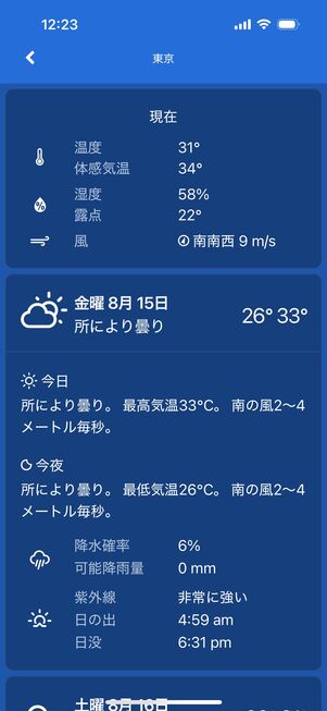ききくる天気レーダー:上部に表示されている天気の部分をタップすると、1週間の天気予報が見られる