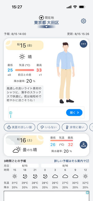 そらコーデ:その日の天気に合ったコーデを提案してくれる