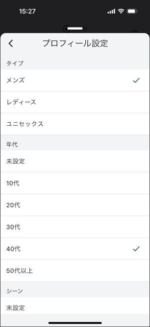 そらコーデ:性別や年代などが選べる