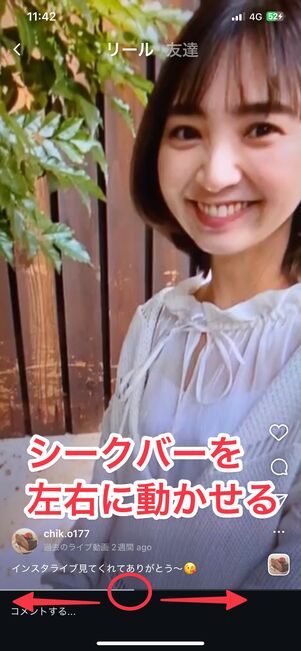 シークバーを左右に動かすことで、早送り・巻き戻しができる