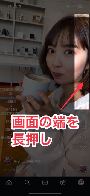 画面の端を長押し