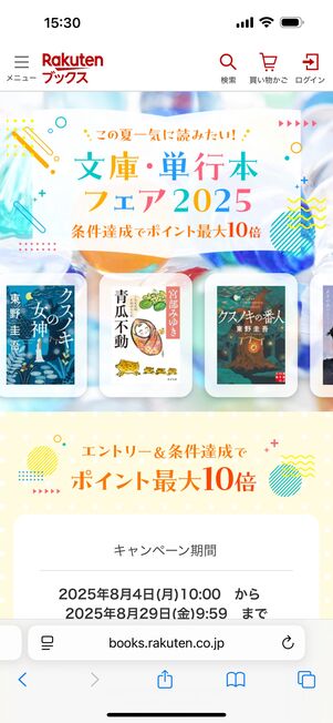 文庫・単行本フェア