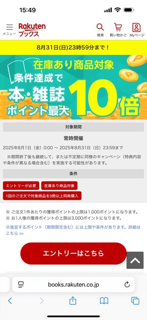 本・雑誌ポイント最大10倍
