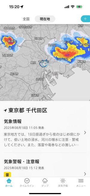 NERV防災:ホームには雨雲レーダーと警報・注意報などが記載