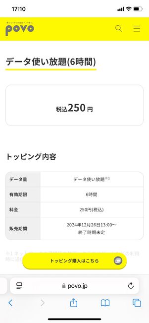 月額500円以下の格安SIM povo2.0