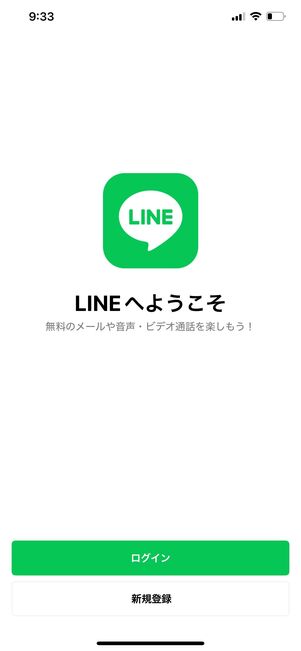 2つ目のLINEアカウント
