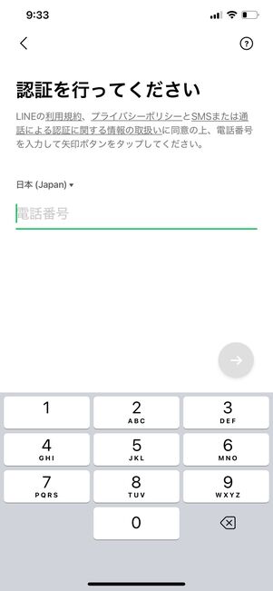 2つ目のLINEアカウント