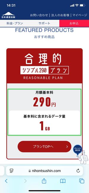 月額500円以下の格安SIM データ通信量