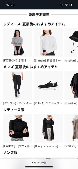 Amazon　タイムセール祭り