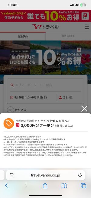 ウェブ版ではランダムでスペシャルクーポンが出ることがある