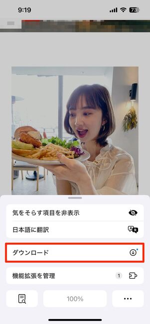 iPhoneの続きの手順。矢印マークからダウンロードする