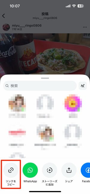 ンスタグラムで保存したい写真・動画のリンクをコピーする