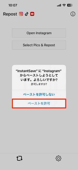 「Instant Save」を開いてペーストを許可