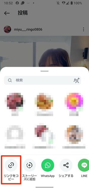 インスタグラムで保存したい写真・動画のリンクをコピーする