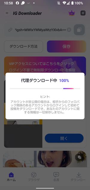 アプリ「Video downloader for all」を開く