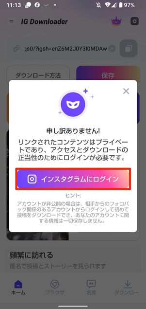 非公開アカウントの投稿をダウンロードする