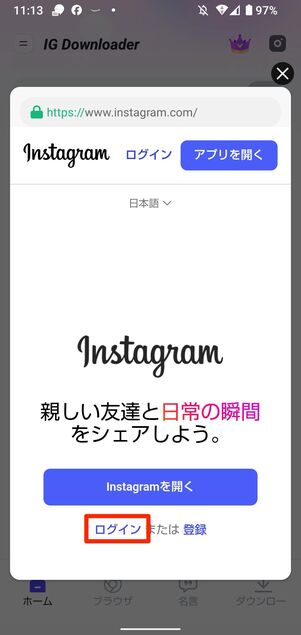 非公開アカウントの投稿をダウンロードする