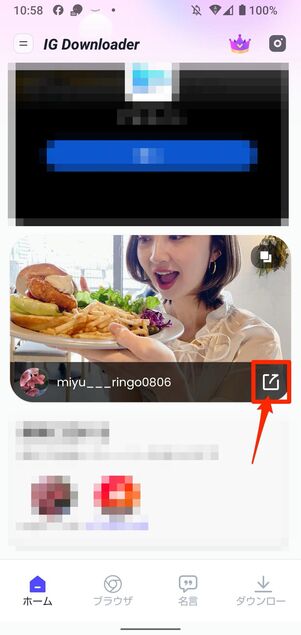投稿を端末にダウンロードする