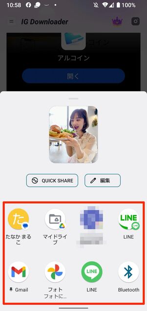 投稿を端末にダウンロードする