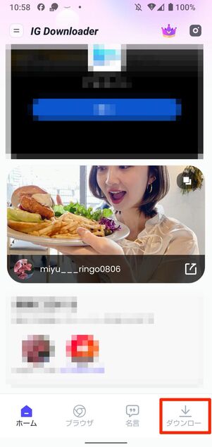 投稿を端末にダウンロードする