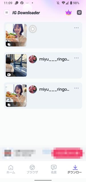 投稿を端末にダウンロードする
