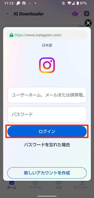 非公開アカウントの投稿をダウンロードする