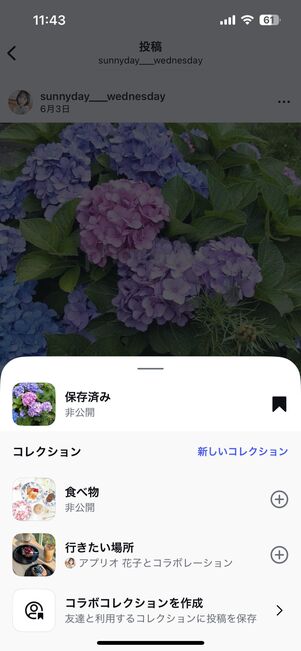 コレクションに保存