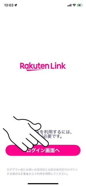 「ログイン画面へ」をタップ