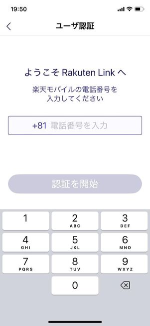 楽天モバイルで契約中の電話番号を入力