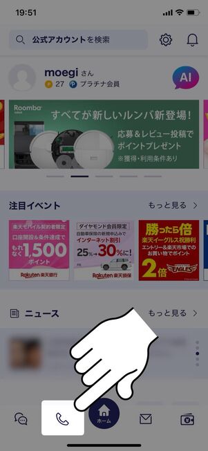 電話アイコンをタップ