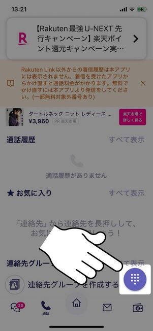 ダイヤルボタンをタップ