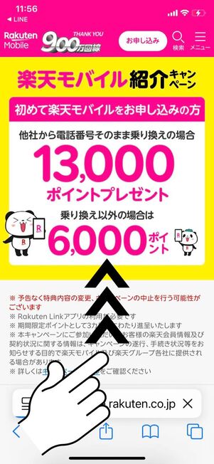 画面をスクロール