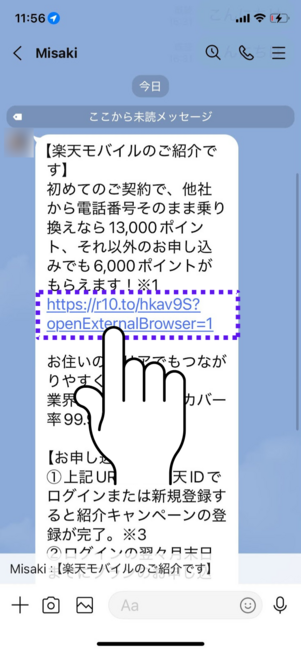 紹介リンクをタップする