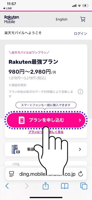 「プランを申し込む」をタップ