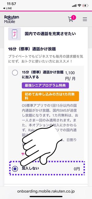 15分かけ放題オプションの加入を見直す