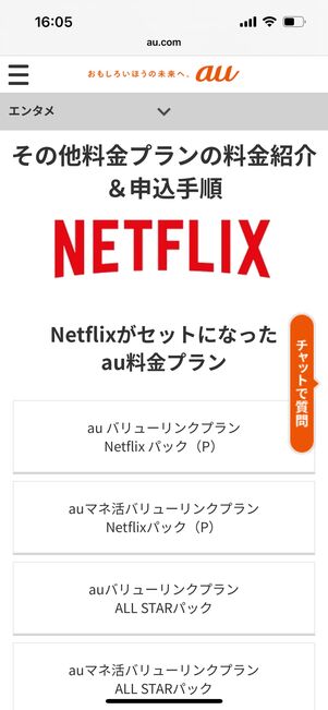 Netflix セットプラン