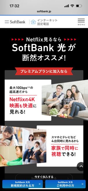 Netflix ソフトバンク光 キャンペーン