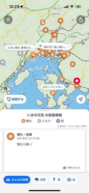 Yahoo!天気:ユーザー投稿機能