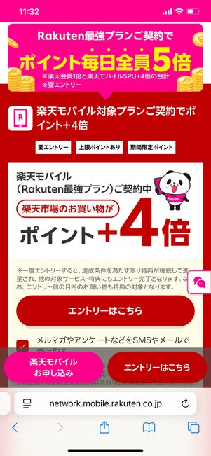 楽天モバイル 楽天市場のポイント5倍