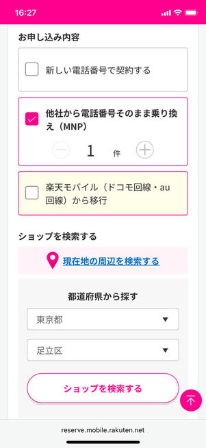 ショップ検索