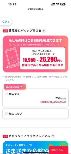 故障安心パックプラスB